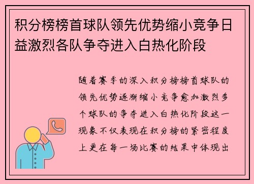 积分榜榜首球队领先优势缩小竞争日益激烈各队争夺进入白热化阶段