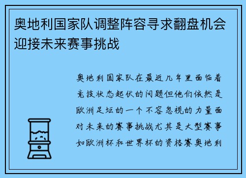 奥地利国家队调整阵容寻求翻盘机会迎接未来赛事挑战