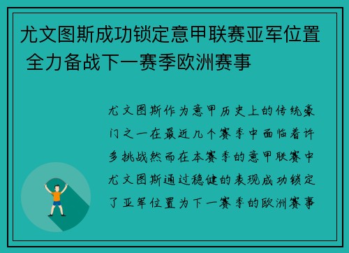 尤文图斯成功锁定意甲联赛亚军位置 全力备战下一赛季欧洲赛事