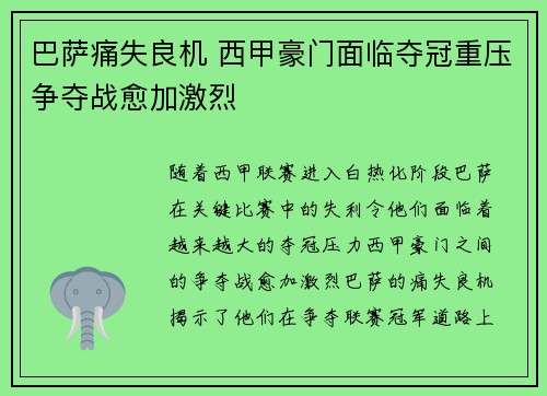 巴萨痛失良机 西甲豪门面临夺冠重压争夺战愈加激烈