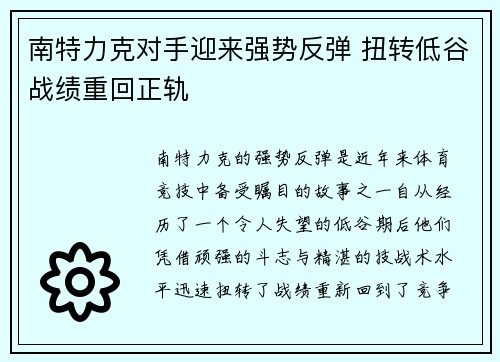 南特力克对手迎来强势反弹 扭转低谷战绩重回正轨