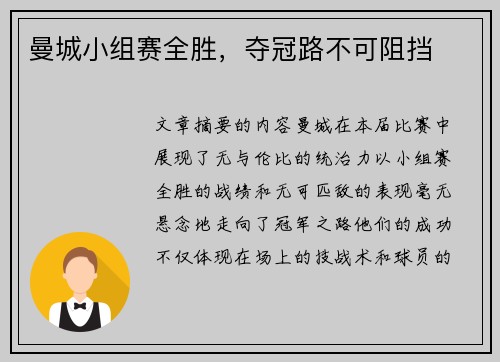 曼城小组赛全胜，夺冠路不可阻挡