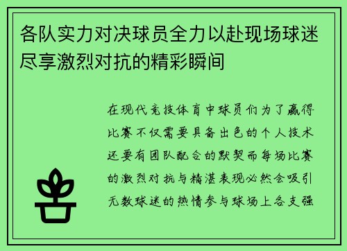 各队实力对决球员全力以赴现场球迷尽享激烈对抗的精彩瞬间
