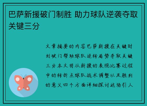 巴萨新援破门制胜 助力球队逆袭夺取关键三分
