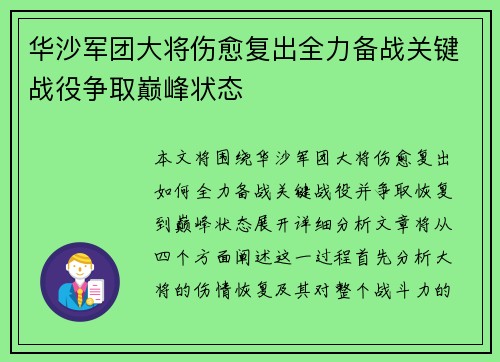 华沙军团大将伤愈复出全力备战关键战役争取巅峰状态