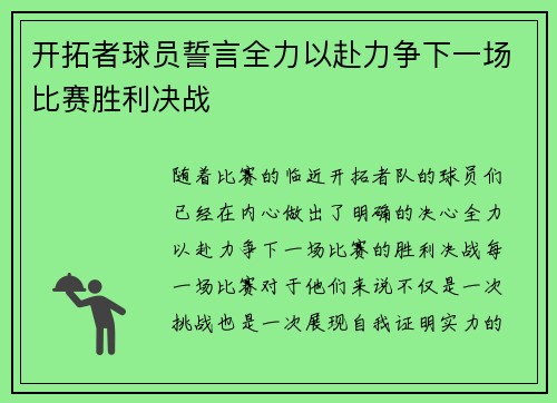 开拓者球员誓言全力以赴力争下一场比赛胜利决战